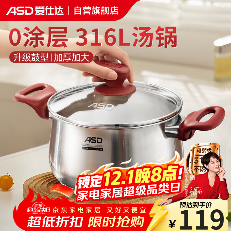 爱仕达（ASD）汤锅 316L食品级加厚不锈钢蒸煮锅 复底奶锅22CM燃气电磁炉通用B5