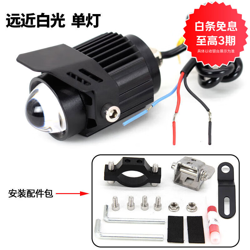 石欄摩托车LED射灯带透镜电动车外置远近光大灯辅助铺路灯光路者 双白光 18W 射灯 1只 接大灯线12-85V