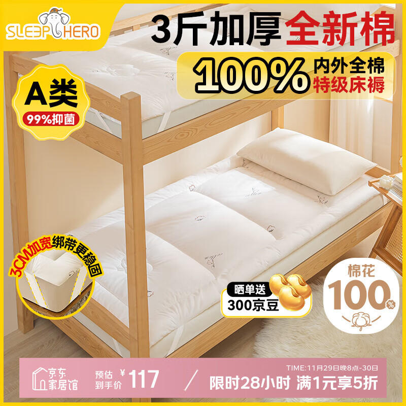 睡眠英雄（SleepHero）100%天然新疆棉花床褥床垫 加厚3斤国标A类学生四季可用 90x200cm