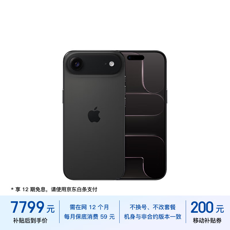 Apple/苹果【保底59元合约】iPhone Air 256GB 深空黑色 【仅支持eSIM】