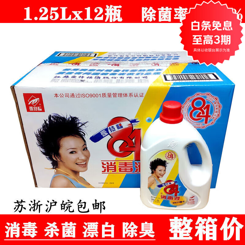 愛特福8484整箱消毒液125L12瓶家用衣物漂白水除菌次氯酸鈉消毒水 841點25L*12次氯酸鈉消毒水