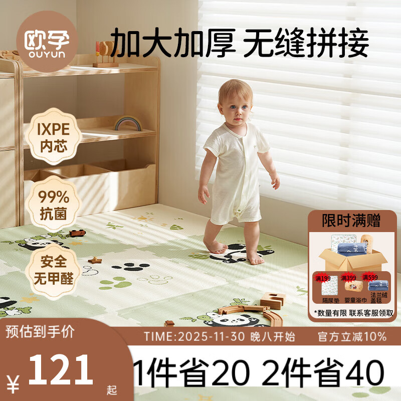 欧孕（OUYUN）婴儿爬爬垫拼接双面加厚iXPE无甲醛儿童泡沫爬行地垫 熊猫6片x2CM