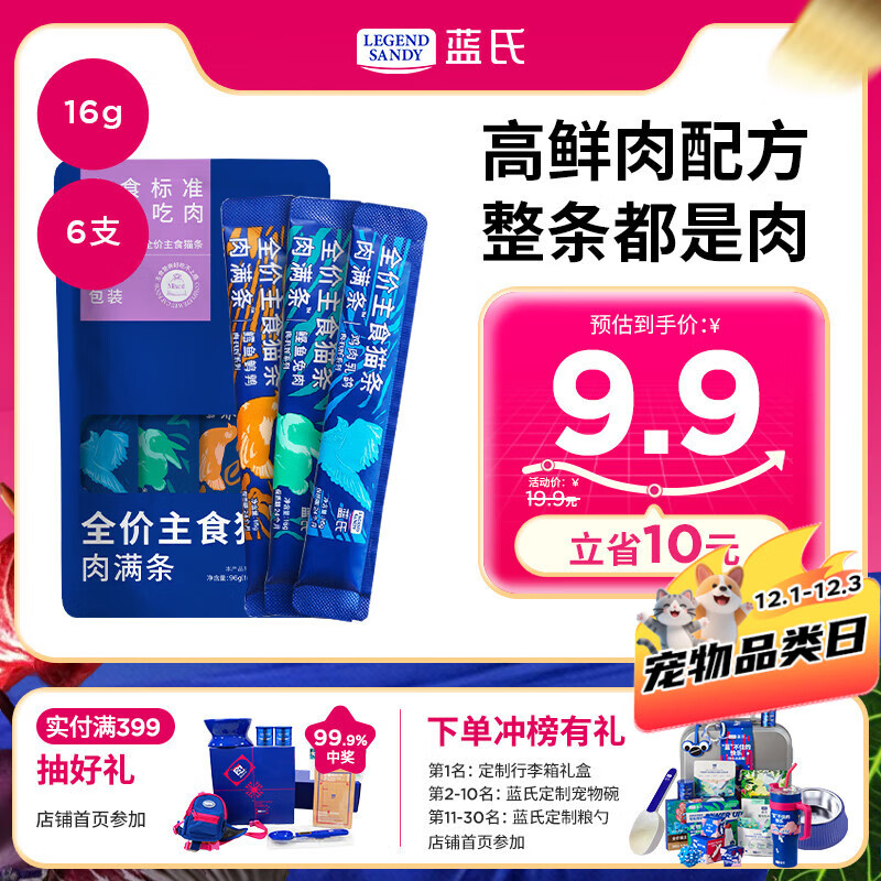 LEGENDSANDY蓝氏猫零食全价主食猫条成猫幼猫鲜肉猫湿粮罐头混合口味 16g*6