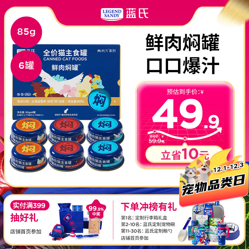 LEGENDSANDY蓝氏猫罐头主食营养零食成猫幼猫生骨肉鲜肉焖罐混合口味85g*6