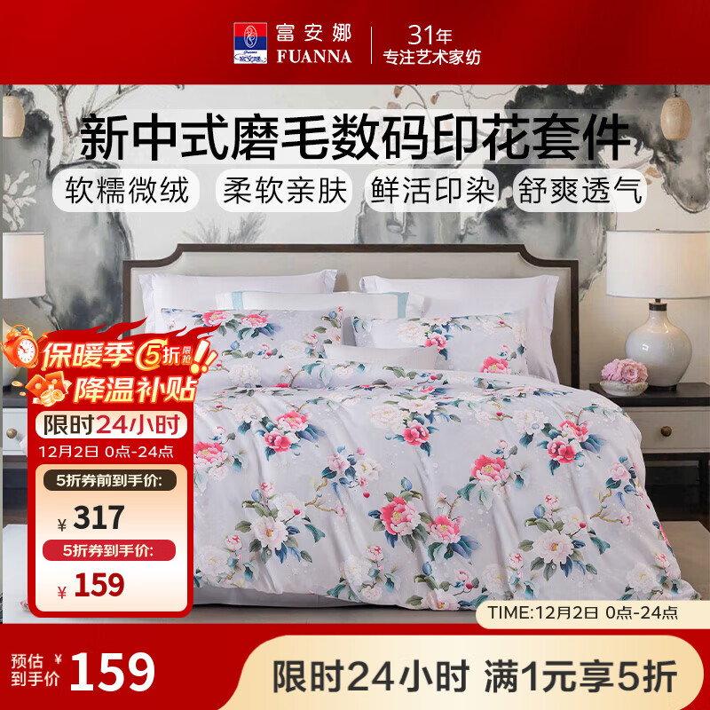 富安娜家纺5折 领 128.5 4件套1.8米 - 线报酷 富安娜家纺5折 领 128.5 4件套1.8米 - 线报酷