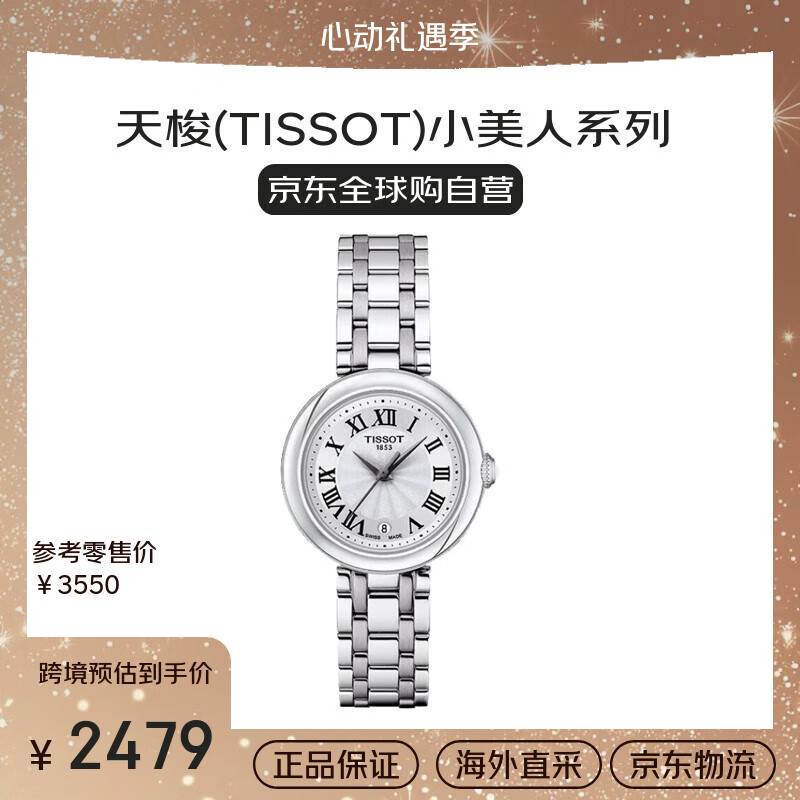 天梭（TISSOT）瑞士手表 小美人系列石英女士腕表送礼T126.010.11.013.00