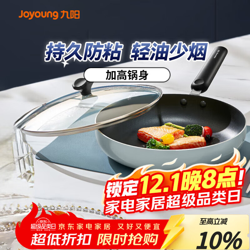 九阳（Joyoung）不粘煎锅聚油加深平底锅煎饼煎蛋煎牛排锅燃气明火专用墨峰蓝28cm