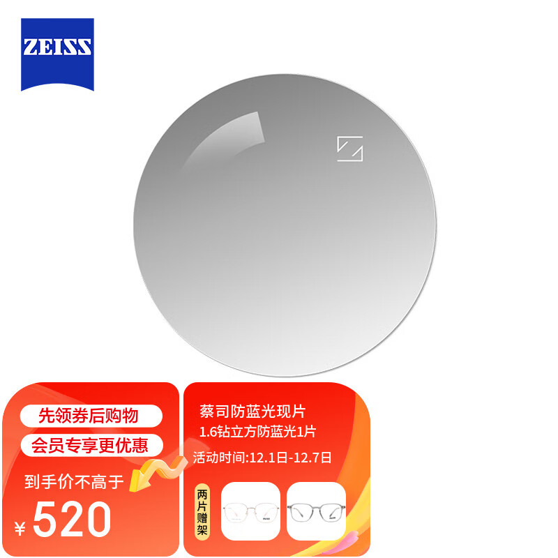 蔡司（ZEISS）防蓝光系列眼镜片现片1.6非球面钻立方防蓝光膜配镜一片装/-800