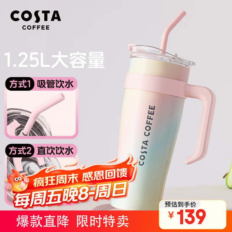 COSTA男女士大容量保温杯高颜值水杯不锈钢冰霸吸管杯子送女友老婆礼物