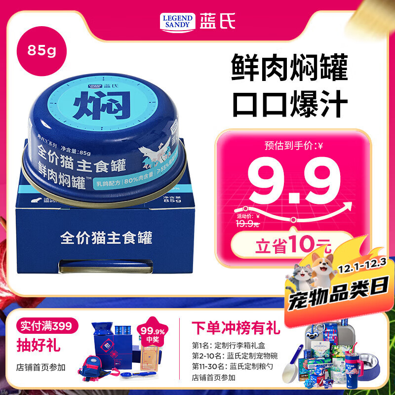 LEGENDSANDY 蓝氏猫罐头主食营养零食成猫幼猫生骨肉鲜肉焖罐乳鸽口味85g