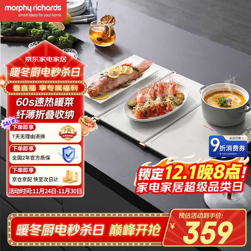 摩飞电器（Morphyrichards）三折叠暖菜板 饭菜保温板热菜板 加热桌垫菜板 多功能饭菜加热板 定时饭菜保温神器 MR8300