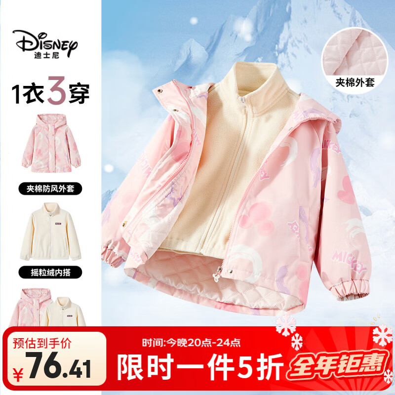 迪士尼（Disney）儿童摇粒绒二合一冲锋衣女童2025秋冬款加厚防风户外运动套装 粉色【夹棉外套+摇粒绒内胆】 140 【身高约130-140cm体重60-70斤】