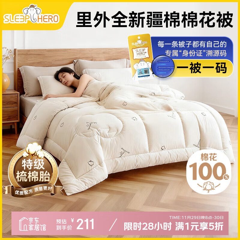 睡眠英雄（SleepHero）A类抑菌100%新疆棉花被子冬季加厚 里外全棉被芯 9斤 220*240cm
