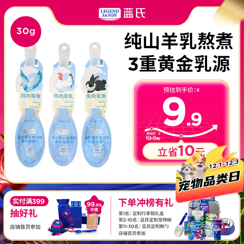 LEGENDSANDY 蓝氏猫零食全价猫主食湿粮超能奶盾厚乳酪酪勺混合味30g(10g*3)