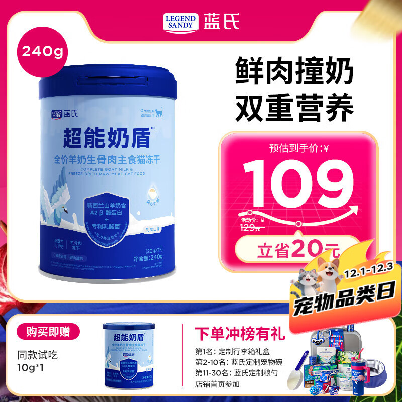 LEGENDSANDY蓝氏猫粮超能奶盾羊奶生骨肉主食猫冻干猫长肉发腮成猫幼猫粮240g