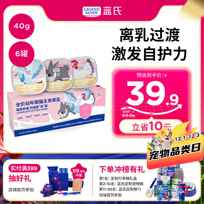 LEGENDSANDY蓝氏猫主食罐超能奶盾幼猫奶糕湿羊奶离乳期营养混合口味40g*6罐