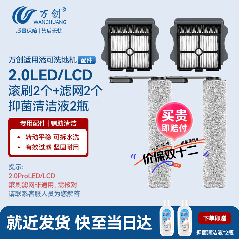 万创 适用添可洗地机配件芙万一代2.0ProLED/LCD配件2.0Slim/3.0地面清洁液清洁剂滚刷过滤网滤芯配件