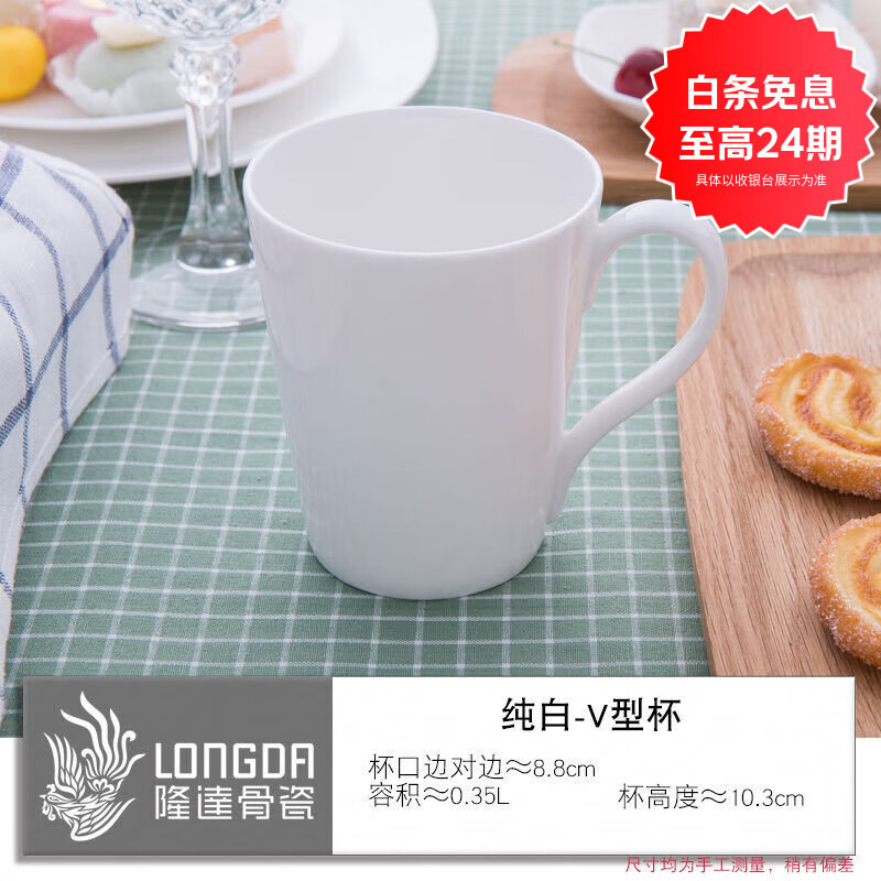 隆达骨瓷隆达纯白骨瓷杯招待客人的奶呼呼漂亮杯子情侣喝水杯奶杯微瑕 V杯1只装微瑕