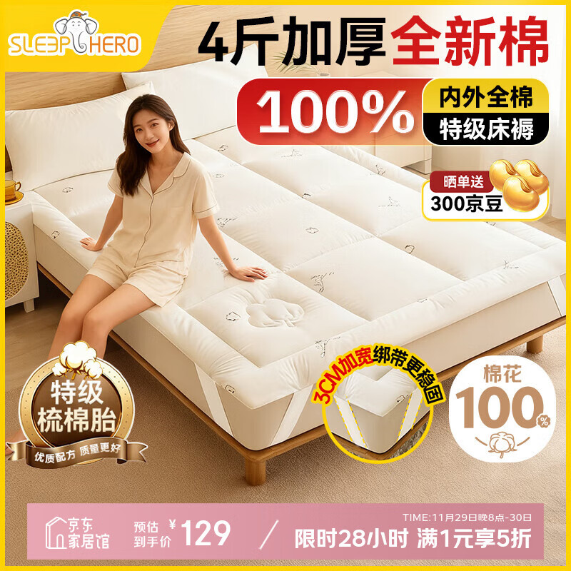睡眠英雄（SleepHero）100%天然新疆棉花床褥床垫 加厚4斤国标A类学生四季可用120x200cm