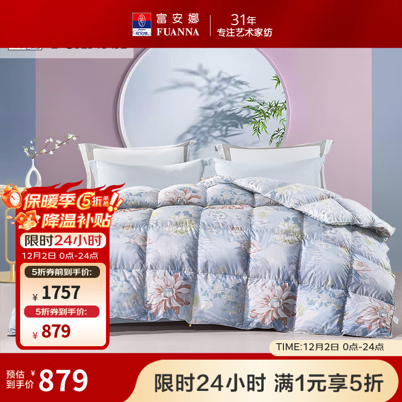 富安娜羽绒被子冬季 70%白鹅绒被芯单双人冬被 白鹅绒冬被-枫亭雅 双人被 230*229cm