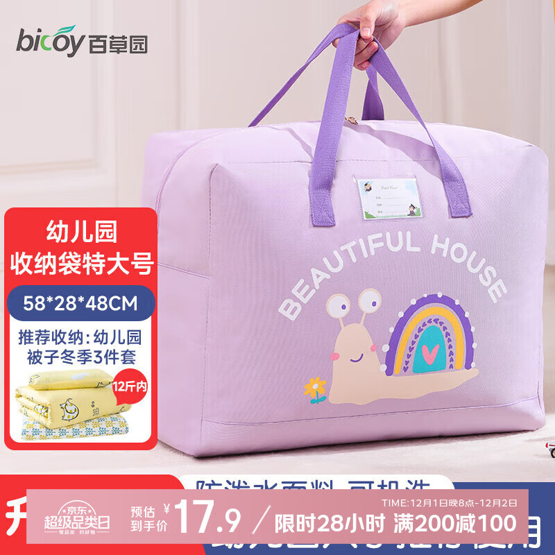 百草园幼儿园被子收纳袋加厚牛津布学生装棉褥的袋儿童手提行李打包衣服