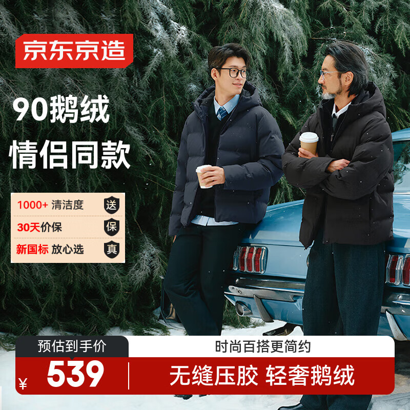 京东京造【无缝鹅绒服】羽绒服男女情侣连帽冬季新款保暖外套 黑色 M