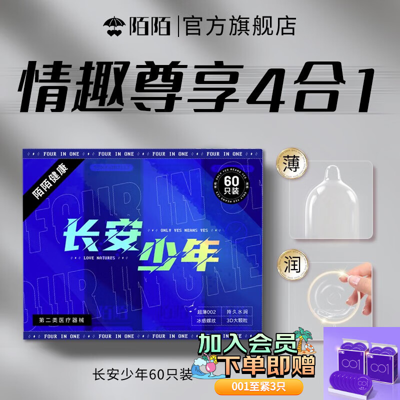陌陌 情趣避孕套超薄002颗粒螺纹持久男用玻尿酸安全套套计生用品 持久水润 60只