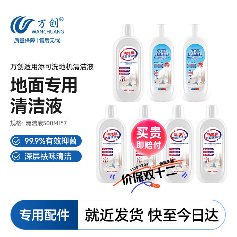 万创 适用添可洗地机配件芙万一代2.0ProLED/LCD配件2.0Slim/3.0地面清洁液清洁剂滚刷过滤网滤芯配件