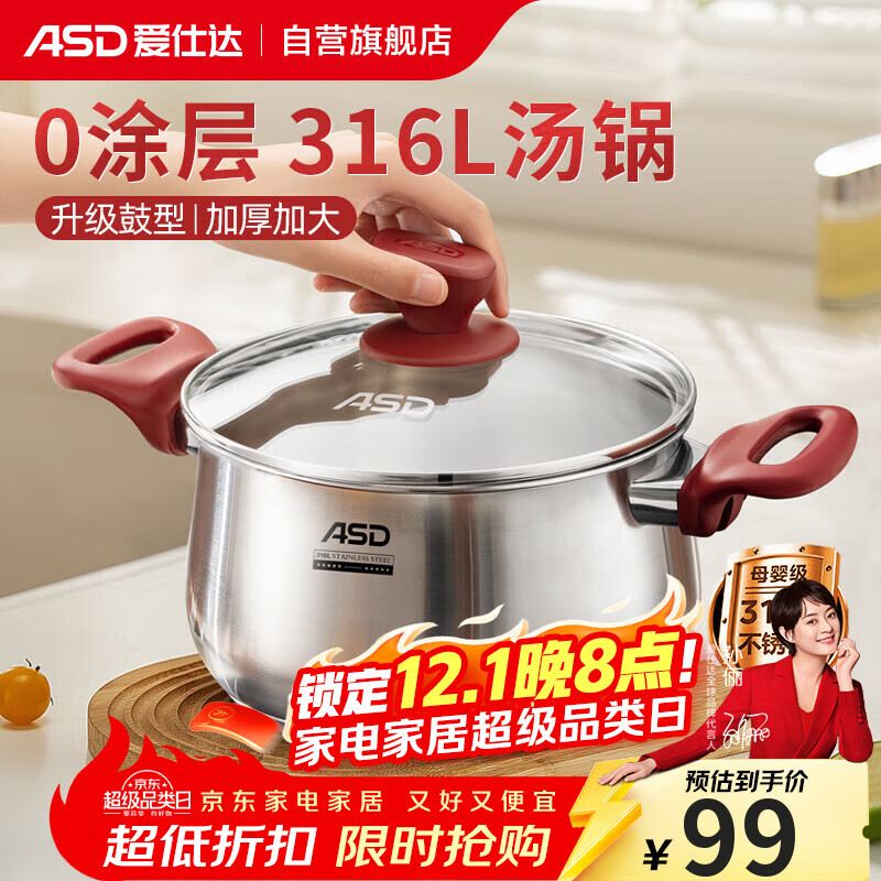 爱仕达（ASD）汤锅 316L食品级加厚不锈钢蒸煮锅 复底奶锅20CM燃气电磁炉通用B5