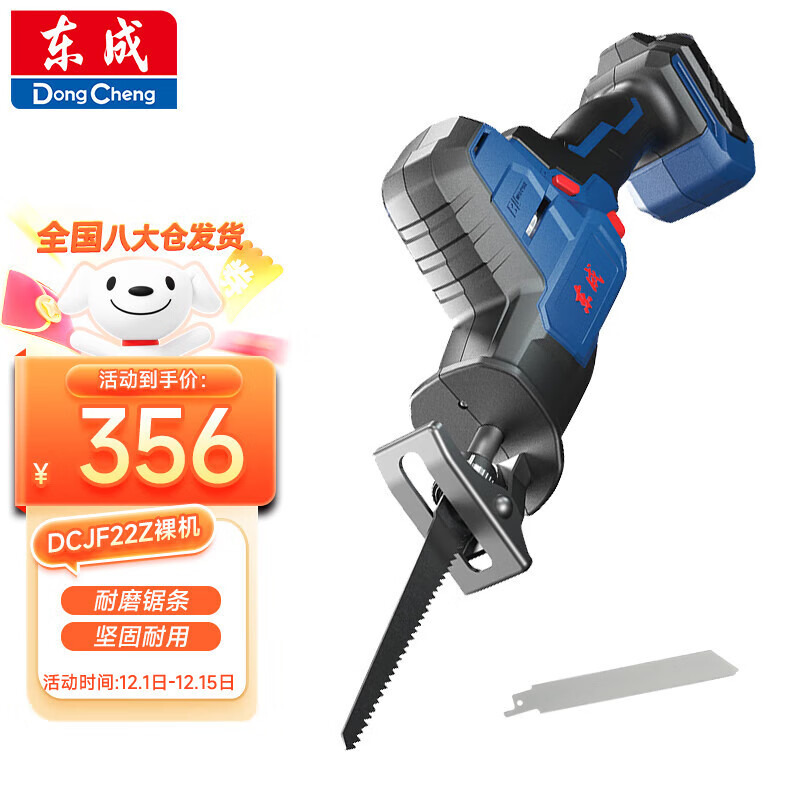 东成马刀锯手持充电式锂电裸机450W无刷往复锯家用电锯无电无充