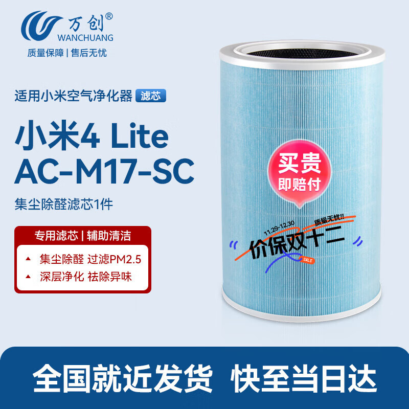 万创 适用米家小米空气净化器滤芯1代/2代/3代/2s/4代/4Lite/Pro滤芯除雾霾除醛异味过滤网