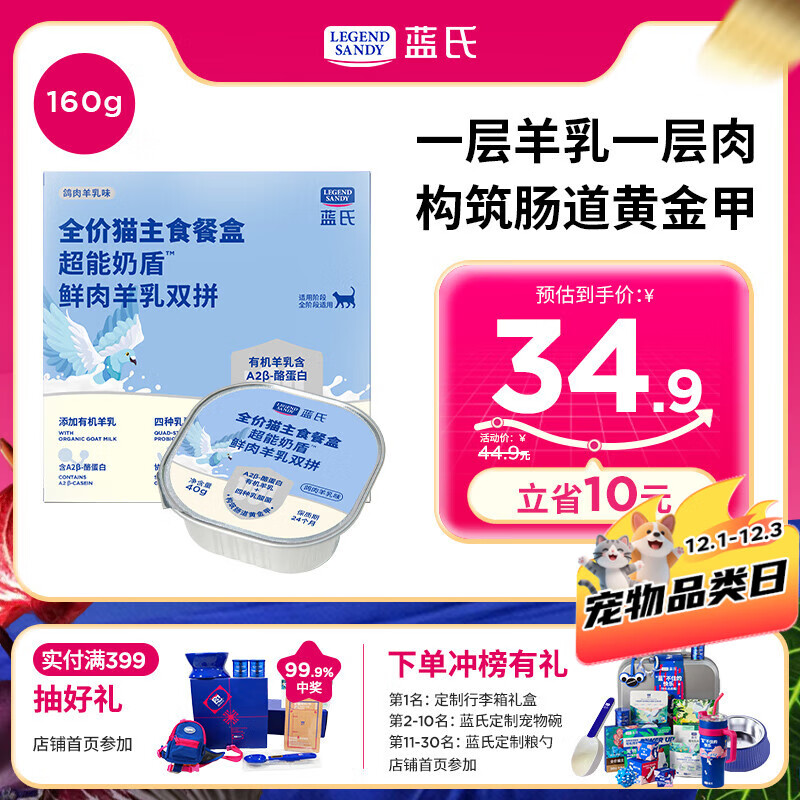 LEGENDSANDY蓝氏猫零食湿粮主食罐头全价超能奶盾成猫幼猫鸽肉羊乳双拼40g*4