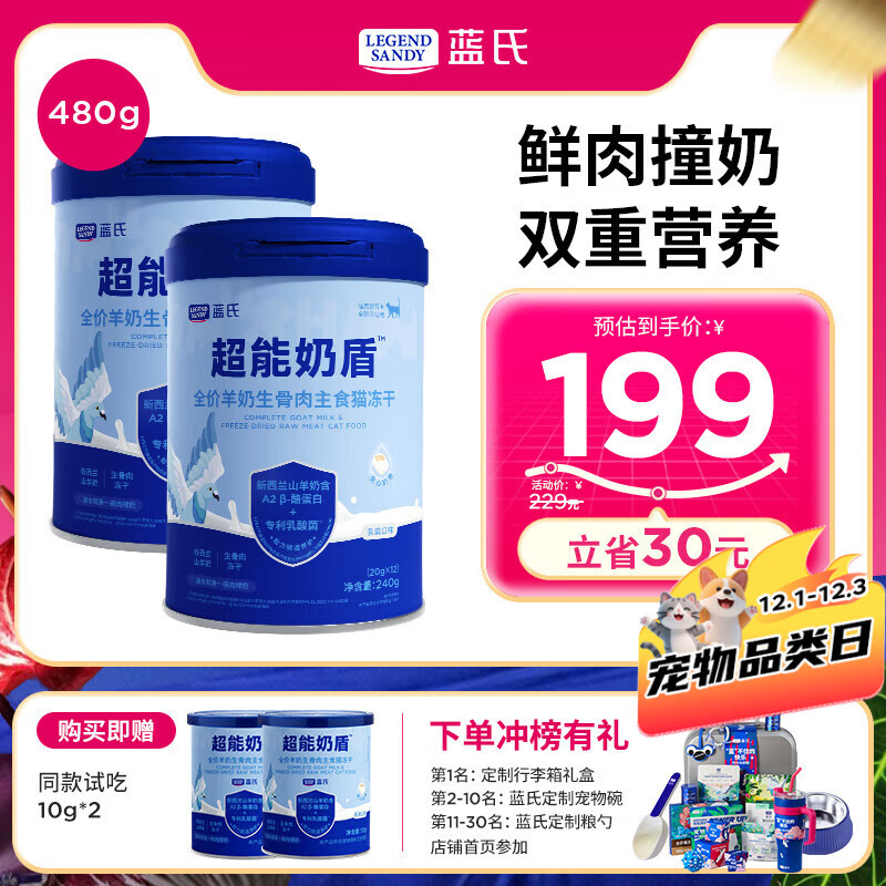LEGENDSANDY蓝氏猫粮超能奶盾羊奶生骨肉主食猫冻干长肉发腮成猫幼猫粮240g*2