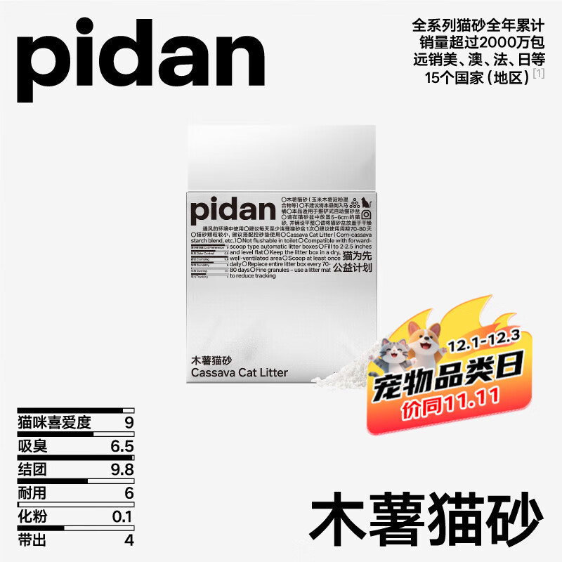 pidan猫砂 100%纯木薯植物砂1.25kg 吸水快结团好皮蛋猫砂