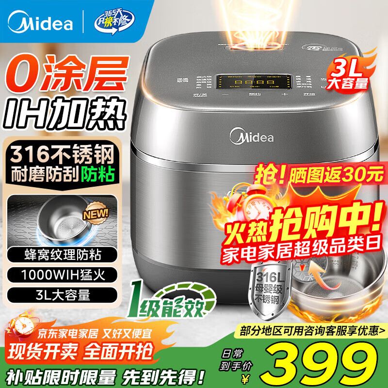 美的（Midea）电饭煲0涂层家用电饭锅一级能效3L大容量IH加热无涂层316L不锈钢内胆3-4-5-8人多功能智能煮饭锅 【0涂层IH加热】 3L