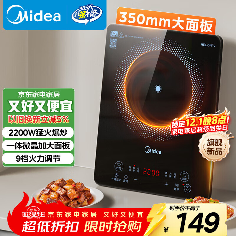 美的（Midea）家用电磁炉电陶炉电池炉2200W大功率猛火新型电磁灶一体微晶面板爆炒炒菜智能定时火锅炉MC-22MB06