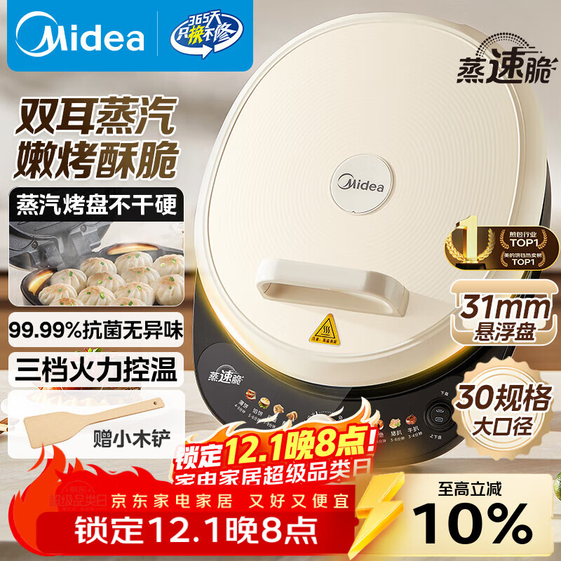 美的（Midea）电饼铛 电饼档 家用双面加热煎烤机烙饼专用锅 加大加深三明治机早餐机大尺寸烤肉抗菌电煎锅30J58