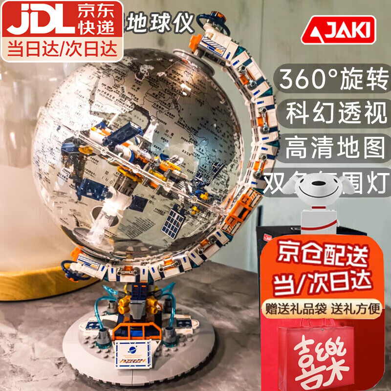 星密途破晓地球仪积木兼容乐高难度成人拼装模型摆件男孩玩具生日礼物 破晓地球仪【地图+灯光+可旋转】 6-12岁毕业7-1