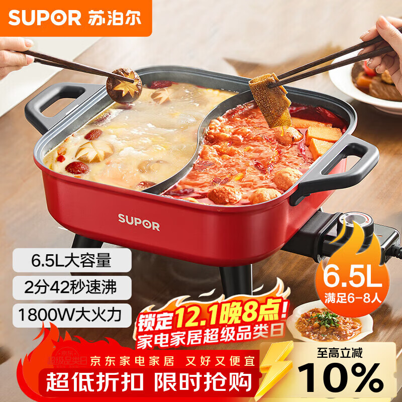 苏泊尔（SUPOR）鸳鸯电火锅 火锅专用锅 电煮锅煎烤涮肉一体锅 家用多功能锅6.5L火锅锅 H65FK984Y
