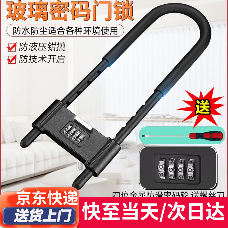 神域庆工密码锁挂锁玻璃门防水防锈u形锁门锁u型锁锁具锁家用加长防盗 U型密码锁-黑色42厘米