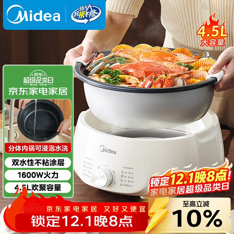 美的（Midea）电火锅电煮锅分体式可拆洗家用多功能锅4.5L大容量火锅专用锅不粘锅MC-HGE3026