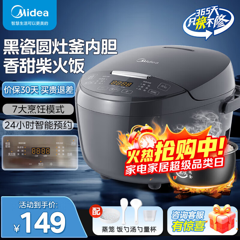 美的（Midea）电饭煲3L家用电饭锅1-2-3-4人小型多功能煮饭锅全自动 不沾锅 黑瓷抑菌内胆 3L