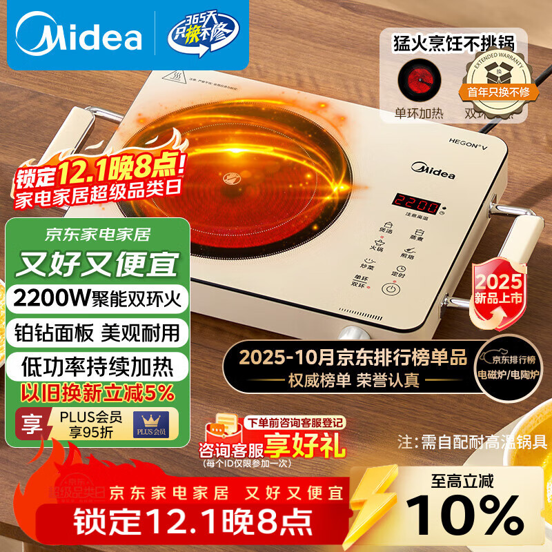 美的（Midea）电陶炉煮茶电磁炉家用新型电磁灶 2200W大功率智能双环做饭炒菜用火锅电池炉围炉煮茶炉MC-HW22E05
