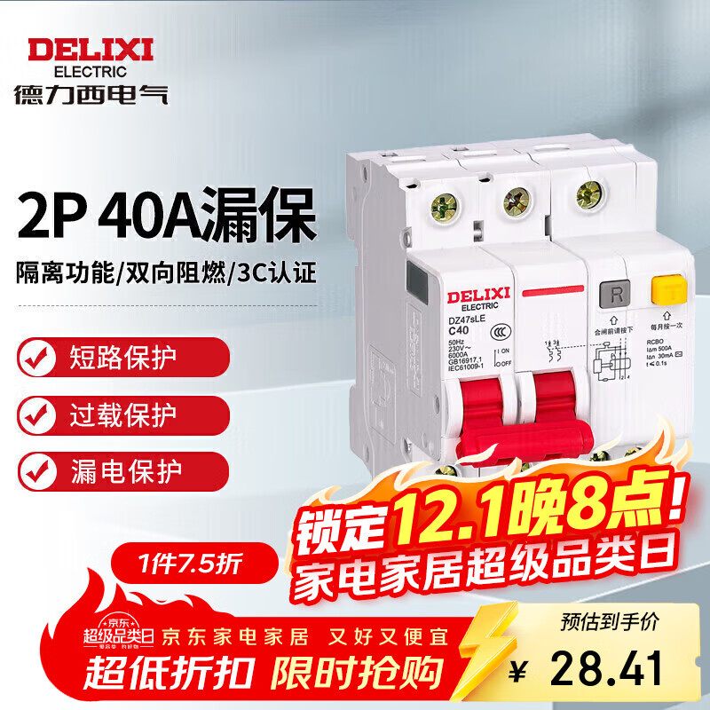 德力西电气空开断路器空气开关漏电保护器DZ47sLE 2P 40A