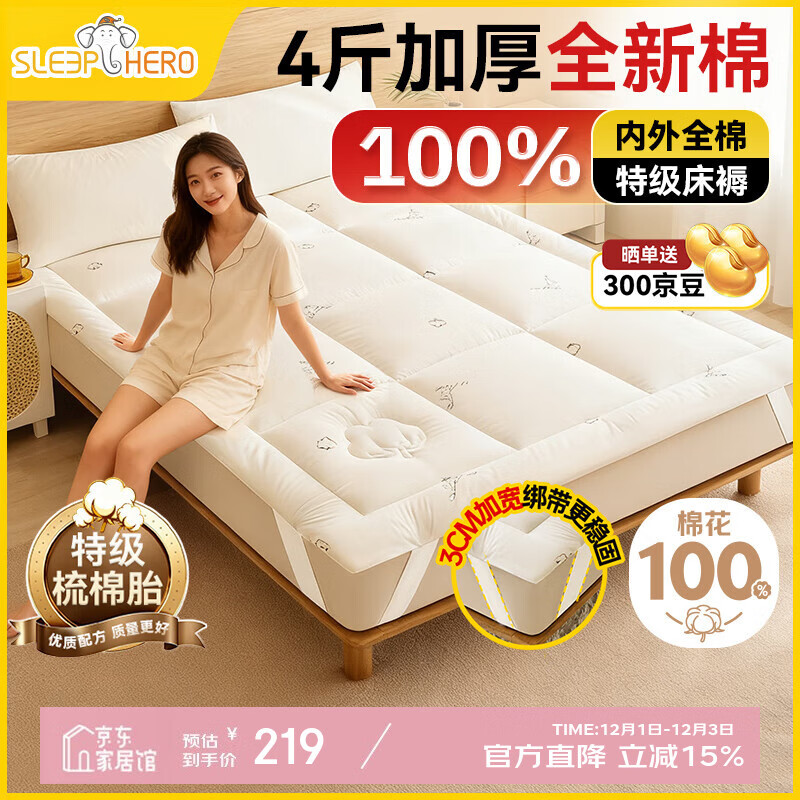 睡眠英雄（SleepHero）100%天然新疆棉花床褥床垫 加厚4斤国标A类学生四季可用120x200cm