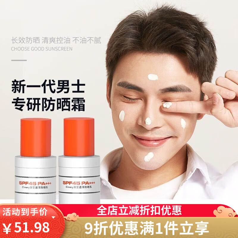 马丁（Martin）【买一送一】防晒霜男士专用遮瑕面部轻薄提亮通勤正品军训隔离 厂家亏本【买一送一】到手2支