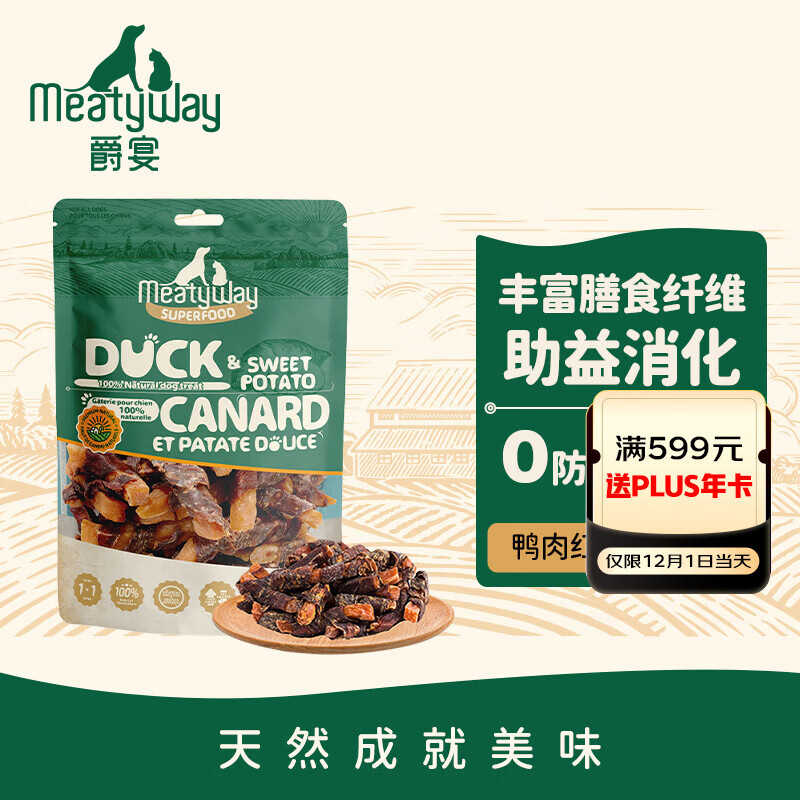 Meatyway爵宴鸭肉甘薯卷100g 宠物狗狗零食鸭胸肉缠地瓜干