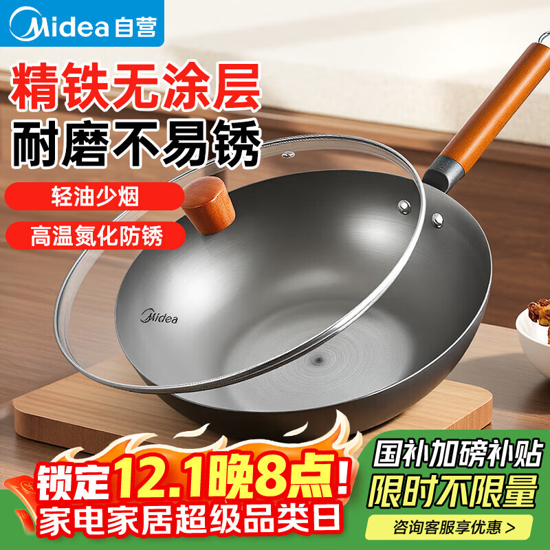 美的（Midea）铁锅炒锅 无涂层精铁炒菜锅煎锅家用燃气灶电磁炉通用礼品