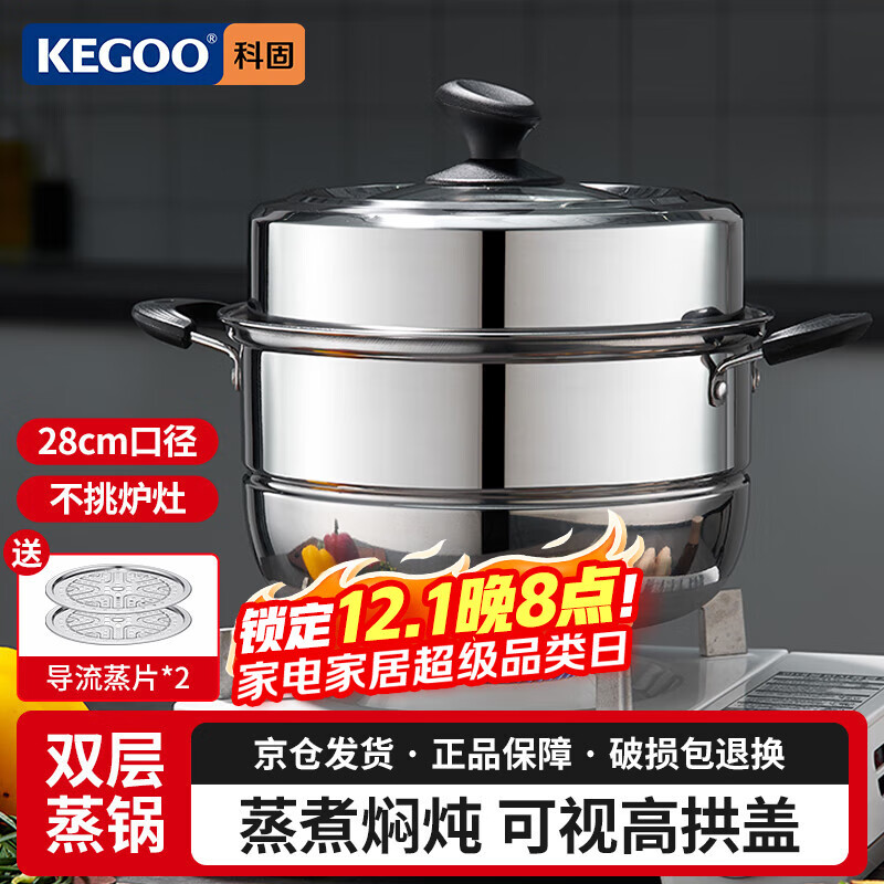 科固（KEGOO）双层蒸锅二层蒸笼加厚不锈钢28cm 燃气灶电磁炉通用煲汤煮锅KG101