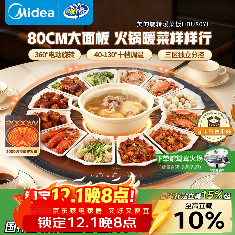 美的（Midea）小欢聚暖菜板加热板热菜板保温板 2000W电陶炉火锅家用旋转餐桌转盘政府补贴（圆形80CM）HBU80YH